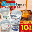 送料無料 コーヒー 珈琲 "飲み比べ楽しい味わい水出し珈琲パック " 澤井珈琲 アイスコーヒーパック 4種 飲み比べ 水出しコーヒーセット マンデリン・カフェインレス・ブルマン 深いコク 手間ゼロ 【RD】 【TS】