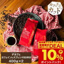 15日限定クーポン＆ポイントUP！ 焙煎したて コーヒー豆 コーヒー粉 800g カフェインレスコーヒー 福袋 珈琲豆 中挽き 送料無料 カフェインレスブレンド 80杯分 デカフェ ノンカフェイン 大容量 澤井珈琲 【RDT】 【TSDT】