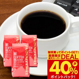澤井珈琲｜送料無料 コーヒー コーヒー豆 コーヒー粉 珈琲豆 豆のまま "お仕事中のリフレッシュに最適。もう缶コーヒーに戻れない" ビジネスブレンド 領収書 芳醇なコク オフィスコーヒー 福利厚生 ブラジル エチオピア 深煎り 400g×3袋 1.2kg 120杯分 大容量 【RD】 【TS】