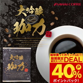 送料無料 ドリップバッグ コーヒー 珈琲 "開けた瞬間、香りふわり。大吟醸仕立ての上質な一杯" 澤井珈琲 ドリップコーヒー 大吟醸珈力 13g×30袋 コク深い 大容量 セット 【RD】 【TS】