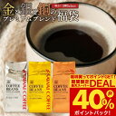 送料無料 コーヒー コーヒー豆 コーヒー粉 珈琲豆 豆のまま "金と銀と銅シリーズの人気3種を一度に♪" 澤井珈琲 ワンランク上のコーヒー福袋 400g×3袋 ソル・ルナ・テルス 新鮮焙煎 【RD】 【TS】