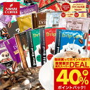 15日限定クーポン＆ポイントUP！ ドリップコーヒー 200袋 送料無料 【澤井珈琲 ドリップバッグ コーヒー アソート 10種 飲み比べ セット 個包装】（ライト／マイルド／ビター他）大容量 珈琲 福袋 おせち 【RDT】 【TSDT】