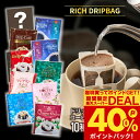 コーヒー 送料無料 ドリップバッグ コーヒー 珈琲 "リッチ＆プレミアム。10種類で広がるドリップパック体験" 澤井珈琲 ドリップコーヒー 10種類のスペシャリティー 100袋 甘い香り 飲み比べ 高級 【RD】 【TS】