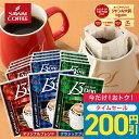 【ゾロ目の日セール】 送料無料 ドリップバッグ コーヒー 珈琲 "マグカップにぴったり◎贅沢サイズのドリップパック" 澤井珈琲 13gドリップコーヒー 30袋 お試し 飲み比べセット 濃厚 クラシック・ヨーロピアン 【RD】