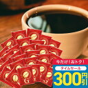 【0のつく日セール】 送料無料 ドリップバッグ コーヒー 珈琲 "香り高く上品。毎日格上げするドリップパック" 澤井珈琲 ドリップコーヒー プレミアムゴールド 50袋 フルーティーな甘味 バランス良い コクが深い 【RD】