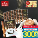 【48時間タイムセール】 鮮度抜群 ドリップコーヒー 50袋 珈琲 ドリップパック 送料無料 コーヒー 福袋 セット ドリップバッグ 福袋 セット 8gx50袋 個包装 8g 1分で出来るのやくもブレンド50杯分入り ブレンドコーヒー 澤井珈琲 【RDT】