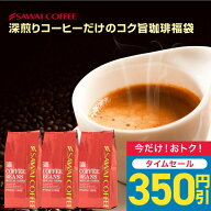 【0のつく日セール】 コーヒー 送料無料 コーヒー コーヒー豆 コーヒー粉 珈琲豆 豆のまま "広がる香りの…