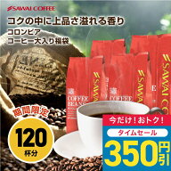【今週のタイムセール】 送料無料 コーヒー コーヒー豆 コーヒー粉 珈琲豆 豆のまま "世界に愛される、コ…