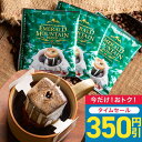 【3のつく日セール】 ドリップバッグ コーヒー 珈琲 "宝石の輝きのような、上品で深い味わいドリップパック " 澤井珈琲 ドリップコーヒー エメラルドマウンテン ブレンド 50袋 芳醇 まろやか 深み 定番 手軽 至福 【RD】