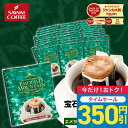 【0のつく日セール】 ドリップバッグ コーヒー ドリップコーヒー エメラルドマウンテンブレンド 50袋 福袋 送料無料 鮮度抜群 50袋 大容量 飲み比べ 個包装 8g 最高級 上品 定番 澤井珈琲 【RDT】