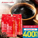 【ゾロ目の日セール】 送料無料 コーヒー コーヒー豆 コーヒー粉 珈琲豆 豆のまま "澤井珈琲といえば、この一杯。看板…