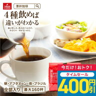 【48時間タイムセール】 コーヒー 送料無料 コーヒー コーヒー豆 珈琲豆 豆のまま コーヒー粉 "選ぶ楽し…