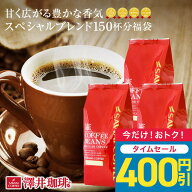 【5のつく日セール】 送料無料 コーヒー コーヒー豆 コーヒー粉 珈琲豆 豆のまま "ココロ落ち着く香りと…