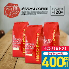 【48時間タイムセール】 送料無料 コーヒー コーヒー豆 コーヒー粉 珈琲豆 豆のまま "コーヒー党に捧ぐ、濃厚ビターな珈琲豆 " 澤井珈琲 やくもブレンド濃い味 400g×3袋 深いコク 豊かな香り 癒やされる香り 【RD】