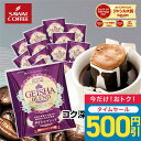 【48時間タイムセール】 ドリップバッグ ドリップコーヒー ゲイシャブレンド 50袋 福袋 送料無料 鮮度抜群 50袋 大容量 個包装 8g スペシャリティ 最高級 優雅な香り すっきり コク深い 澤井珈琲 【RDT】