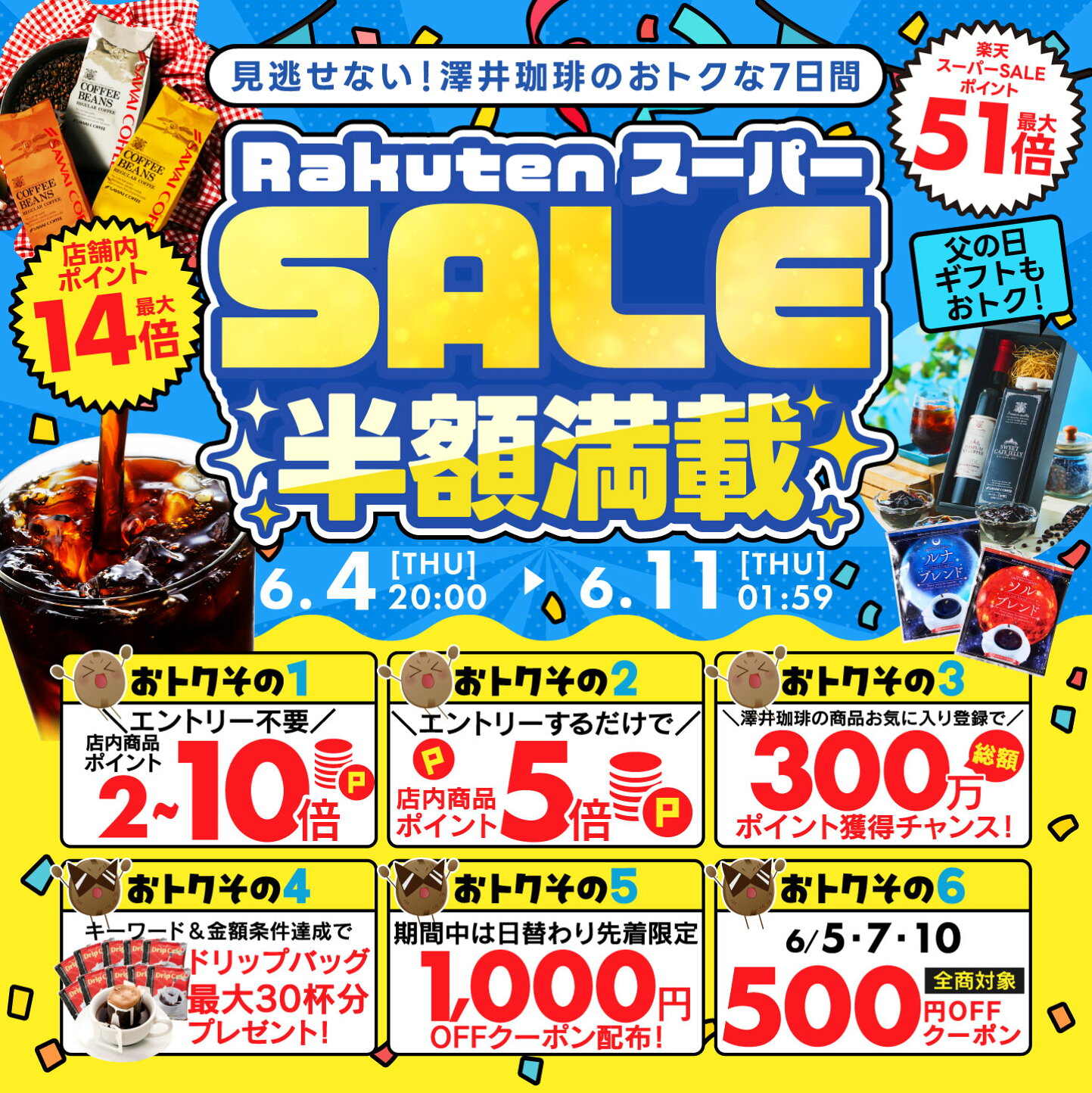 楽天市場 | 澤井珈琲Beans＆Leaf - 【2026年6月楽天スーパーSALE】澤井 