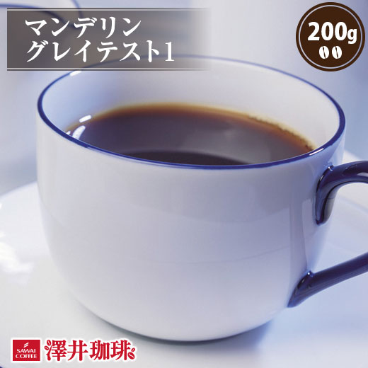 コーヒーなら11年連続ショップ・オブ・ザ・イヤー受賞の澤井珈琲。ご注文を頂いてから焙煎したコーヒー、コーヒー豆をお届け♪ コーヒー コーヒー豆 珈琲 珈琲豆 お試し コーヒー粉 粉 豆 マンデリングレイテスト1 200g袋