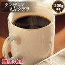 焙煎したて コーヒー豆 コーヒー粉 コーヒー 珈琲 珈琲豆 お試し粉 豆 タンザニアAAタデラ Tanzania AA TADELLA 200g袋 単品珈琲豆 【RDT】 【TSDT】