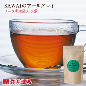 本場イギリス風SAWAIのアールグレイ紅茶 リーフティー 40g 詰め替え用