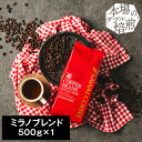 27日1:59迄クーポン＆ポイントUP！ 焙煎したて コーヒー豆 コーヒー粉 コーヒー 珈琲 珈琲豆 お試し粉 豆 ミラノブレンド Milan Blend 500g袋 単品珈琲豆 【RDT】 【TSDT】