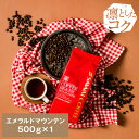 27日1:59迄クーポン＆ポイントUP！ 焙煎したて コーヒー豆 コーヒー粉 コーヒー 珈琲 珈琲豆 お試し粉 豆 エメラルドマウンテン 500g入袋 単品珈琲豆 【RDT】 【TSDT】