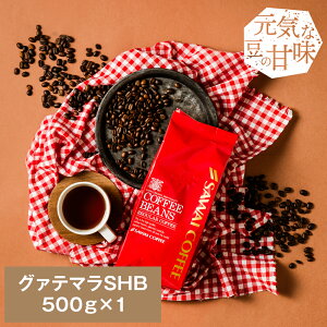  R[q[ R[q[ R[q[  蓤   O@e}SHB Guatemala SHB 500g Pi蓤 yRDz yTSz