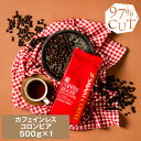 焙煎したて コーヒー豆 コーヒー粉 500g カフェインレス コーヒー 珈琲豆 中挽き コロンビア ノンカフェイン デカフェ お試し 単品 澤井珈琲 【RDT】 【TSDT】