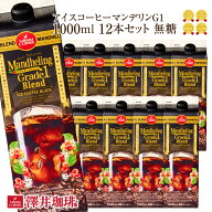 送料無料 コーヒー 珈琲 アイスコーヒー リキッド 無糖 "楽々簡単♪注ぐだけの香ばしコク" 澤井珈琲 マン…