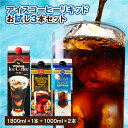 夏限定 アイスコーヒー リキッド 1000ml×2本 1800ml×1本 無糖 お試し アイスコーヒーリキッド3種 飲み比べ セット アソート 澤井珈琲 冷凍便同梱不可 【RDT】 【TSDT】