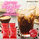 11日1:59迄クーポン＆ポイントUP！ 焙煎したて コーヒー豆 コーヒー粉 200g×4袋 カフェインレスコーヒー アソートセット 福袋 珈琲豆 中挽き 送料無料 モカ ブラジル ブレンド アイスブレンド 80杯分 お試し 澤井珈琲 【RDT】 【TSDT】