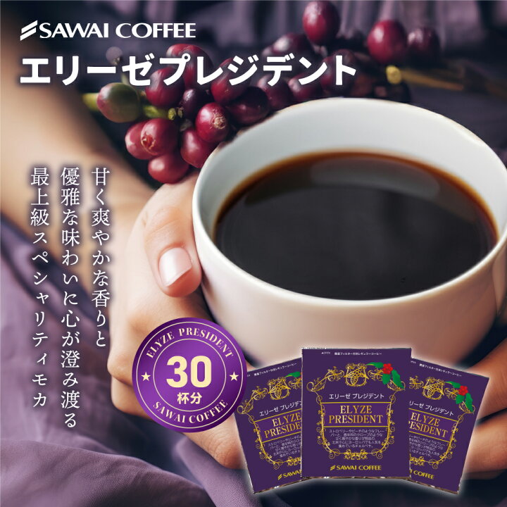 楽天市場】ドリップバッグ コーヒー ドリップコーヒー エリーゼ 