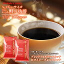 焙煎したて コーヒー豆 コーヒー粉 送料無料 珈琲豆 ブレンドフォルテシモリッチ ビクトリーブレンドリッチ 300g 150gx2袋 中挽き/豆のまま お試し 飲み比べ 30杯分 澤井珈琲 【RDT】 【TSDT】