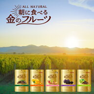 ドライフルーツ 朝に食べる金のフルーツ いちじく マンゴー デーツ プルーン レーズン 果物 ビタミン 食…