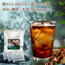 26日1:59迄クーポン＆ポイントUP！ 水出し コーヒー 水澄 60杯分 福袋 10パック 2袋 粉 35g 送料無料 澤井珈琲 水出しコーヒー アイスコーヒー 【RDT】 【TSDT】