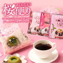 春限定 ドリップバッグ スイーツ さくらのプチギフト 桜便り セット モカレディ モカブレンド マンデリンスイート 3袋 ガトープルポ 1袋 澤井珈琲 お菓子 手作り プレゼント コーヒータイム ホワイトデー 【RD】 【TS】