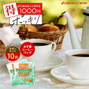1000円ポッキリ コーヒーバッグ トリゴネコーヒー お試し 8g×10袋入り 送料無料 メール便 少量 ティーバッグ トリゴネリン クロロゲン酸 健康 アロマ 澤井珈琲 【RD】 【TS】