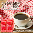 送料無料 コーヒー コーヒー豆 コーヒー粉 珈琲豆 豆のまま "大容量どっさり！おうちで本格カフェ気分" 澤井珈琲 コーヒー福袋 出雲神話の郷 ブラジル ベートヴェン コロンビア 400g×4袋 母の日 【RD】 【TS】