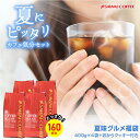 コーヒー豆 コーヒー粉 送料無料 珈琲豆 おからクッキー付き 夏味グルメ福袋 1.6kg 400gx4袋 中挽き/豆のまま 焙煎したて 福袋 大容量 飲み比べ セット 160杯分 澤井珈琲 【RD】 【TS】