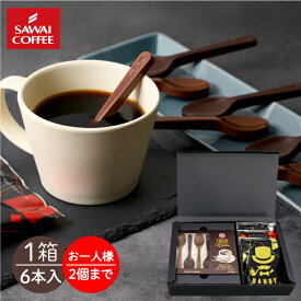 ドリップバッグ スイーツ スプーンチョコギフト セット 澤井珈琲 卒業祝い 内祝い バレンタイン おもしろ チョコレート 面白い おしゃれ プレゼント プチギフト かわいい 人気 SNS映え ホワイトデー お返し 【RD】 【TS】