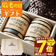 ＼スーパーSALE エントリーでP7倍！／ 敬老の日 コーヒー 澤井珈琲 送料無料 コーヒーギフト【ソーシャル…