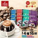 送料無料 ドリップバッグ 4種 8g 16袋 メール便 1000円ポッキリ ライトブレンド マイルドブレンド ビターブレンド ア…