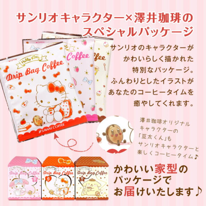 楽天市場 サンリオキャラクター ドリップバッグコーヒー 1箱6袋入り 珈琲 ドリップコーヒー マイルドブレンド モカブレンド リッチヨーロピアン 澤井珈琲beans Leaf