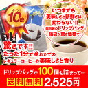 【澤井珈琲】送料無料 コーヒー100杯 ドリップコーヒー ドリップバッグ 100個 送料無料 個包装
