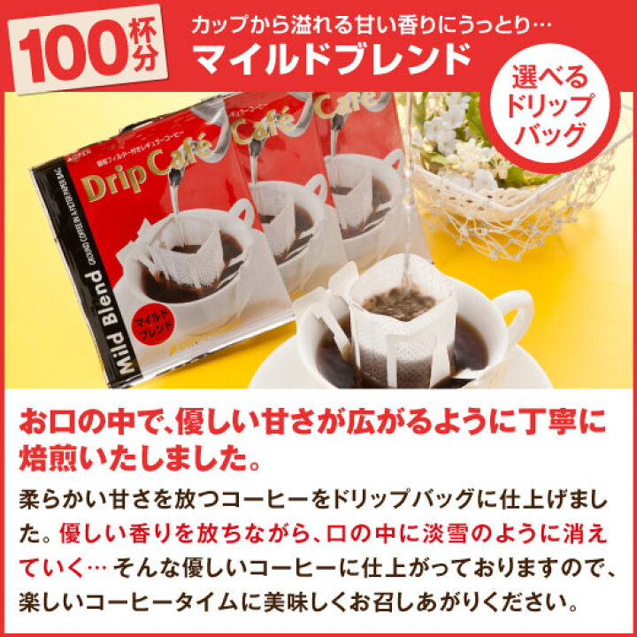 楽天市場】コーヒー ドリップコーヒー 100杯 ドリップ ドリップパック ドリップバッグ 100 珈琲 100袋 個包装 8g 大量 澤井珈琲 マイルド・ライト・ビター選べる100袋選べる3種ドリップコーヒー : 澤井珈琲Beans&Leaf 楽天市場】コーヒー ドリップコーヒー 100杯 ドリップ ドリップパック ドリップバッグ 100 珈琲 100袋 個包装 8g 大量 澤井珈琲 マイルド・ライト・ビター選べる100袋選べる3種ドリップコーヒー : 澤井珈琲Beans&Leaf