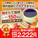 【澤井珈琲】 送料無料 11年連続ショップ・オブ・ザ・イヤー受賞記念!!5分で実感!選べる挽き立ての甘い香りの極上のコーヒー福袋(ポイント10倍/コーヒー/コー...