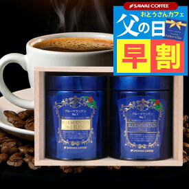 ＼父の日早割6/2日23:59まで／ コーヒーギフト コーヒー ギフト ブルーマウンテン ブルマン 家族 プレゼント おしゃれ かわいい 高級 実用的 コーヒー豆 珈琲 珈琲豆 ブルーマウンテンNo.1ギフトセット キャニスター ギフトセット 内祝い お返し プレゼント