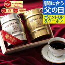 父の日 まだ間に合う ＼父への感謝状付き／ 送料無料 父の日ギフト2025 【金と銀の珈琲樽缶 木箱入り 飲み比べ コーヒーギフト】澤井珈琲 レギュラーコーヒー コーヒー豆 粉 飲み比べ セット オシャレ プレゼント お義父さん お中元【RDT】【TSDT】