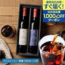 父の日 遅れてごめんね 200円OFFクーポン コーヒー ＼父への感謝状付き／送料無料 選べる プレミアム アイスコーヒーギフトセット 500ml 2本 カフェラテ デカフェ 澤井珈琲 オシャレ 父の日ギフト2025 プレゼント お義父さん 【TSDT】