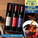 父の日 遅れてごめんね 1,500円OFF応援クーポン 父の日ギフト2025 ＼父への感謝状付き／送料無料 選べる プレミアム アイスコーヒー ギフトセット 500ml 3本 カフェラテ デカフェ 澤井珈琲 オシャレ 義父 コーヒーギフト 【TSDT】