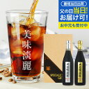 父の日 まだ間に合う アイスコーヒーギフト【澤井珈琲 贅沢 美味淡麗 アイスコーヒー1000ml 2種 ギフトセット】無糖／加糖 高級豆 珈琲 オシャレ プレゼント お中元 内祝い 手提げ袋付き 贈答品 【RDT】【TSDT】